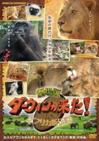 Cover for (Documentary) · Gekijou Ban Darwin Ga Kita! Africa Shin Densetsu (MDVD) [Japan Import edition] (2019)