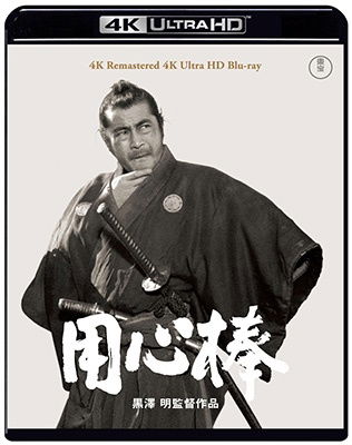 Cover for Mifune Toshirou · Youjinbou (MBD) [Japan Import edition] (2023)