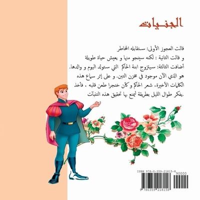 Cover for Samah Toureche · &amp;#1575; &amp;#1604; &amp;#1580; &amp;#1606; &amp;#1610; &amp;#1575; &amp;#1578; &amp;#1608; &amp;#1575; &amp;#1604; &amp;#1601; &amp;#1578; &amp;#1609; (Book) (2018)