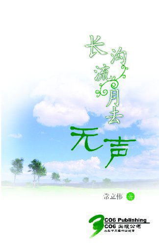 Cover for Liwei Chang · Think As a Sder (Pocketbok) [Chinese edition] (2009)