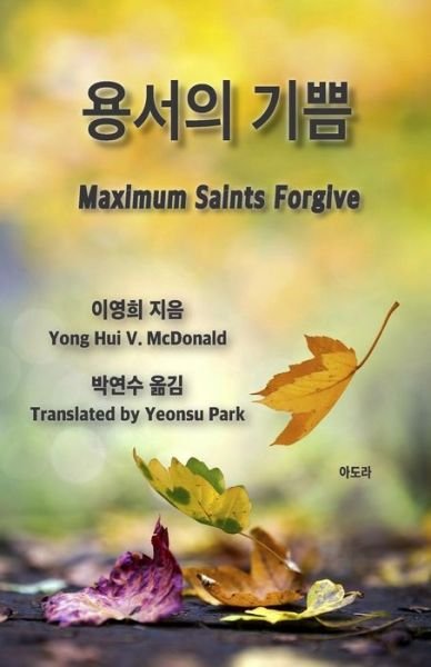 Cover for Yong Hui V Mcdonald · Maximum Saints Forgive (Paperback Bog) (2015)