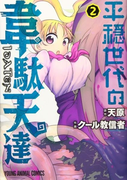 Heion Sedai no Idaten-tachi Vol.7 Japan Manga Comic Book