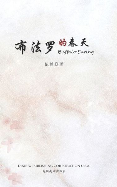 Cover for Fangming Gan · Buffalo Spring (Hardcover Book) (2021)