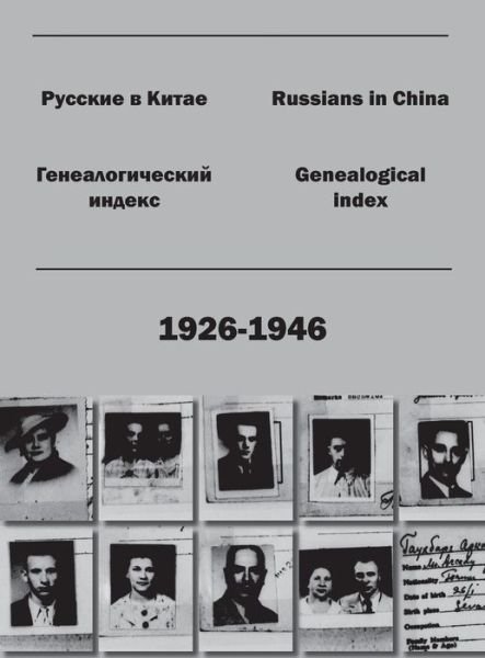 Cover for Kirill Chashchin · Russians in China. Genealogical Index (1926-1946). (Innbunden bok) [Russian edition] (2014)