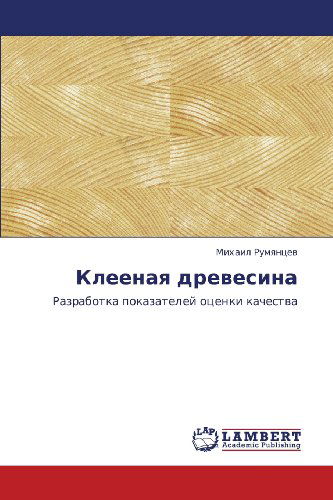 Kleenaya Drevesina: Razrabotka Pokazateley Otsenki Kachestva - Mikhail Rumyantsev - Books - LAP LAMBERT Academic Publishing - 9783659115158 - May 14, 2012
