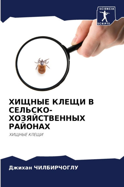 Cover for ?????? ??????????? · ?????? ????? ? ???????-????????????? ???? (Paperback Bog) (2021)