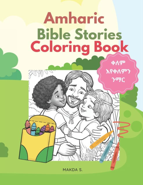 Cover for Makda Solomon · Amharic Bible Stories Coloring Book (Paperback Book) (2023)