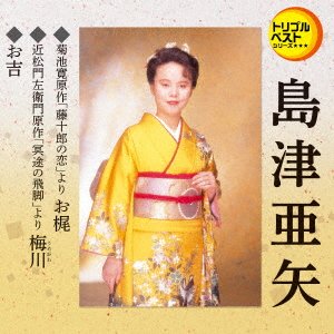 Cover for Aya Shimazu · Okaji (Serifu Iri) / Umekawa (Serifu Iri) / Okichi (Serifu Iri) (CD) [Japan Import edition] (2018)