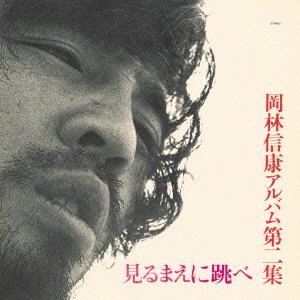 Cover for Okabayashi Nobuyasu · Mirumae Ni Tobe (CD) [Japan Import edition] (2013)