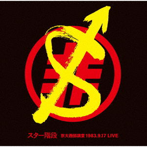 Cover for Sta-kaidan · 1983.9.17 Live (CD) [Japan Import edition] (2023)