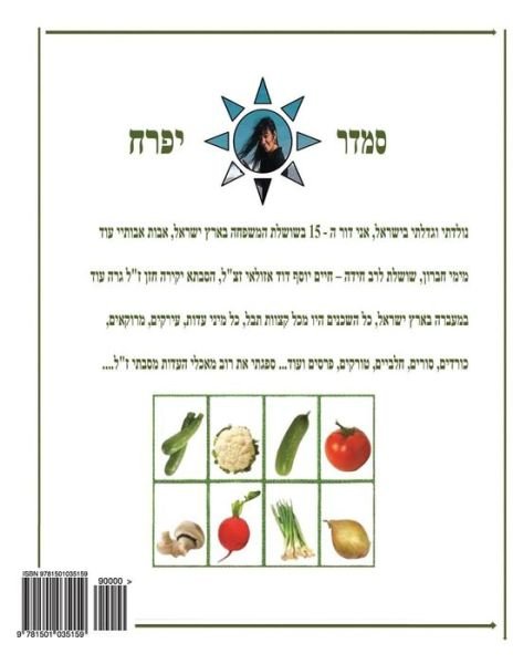 Cover for Smadar Ifrach · Hebrew Book - Pearl for Vegetarian: Hebrew (Paperback Bog) (2014)