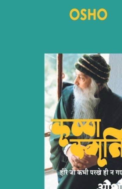 Cover for Osho · Krishna Smriti (????? ?????? (Paperback Bog) (2019)