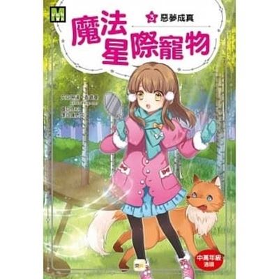 Secret Spell (Star Friends 3) - Linda Chapman - Books - Dong Yu Wen Hua - 9789575214159 - September 14, 2020