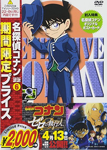 Cover for Aoyama Gosho · Detective Conan Part 22 Volume6 (MDVD) [Japan Import edition] (2018)