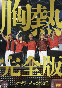Cover for Southern All Stars · Super Summer Live 2013 'shakunetsu No Manpi!! G Spot Kaikin!!` Muneatsu (MDVD) [Japan Import edition] (2013)