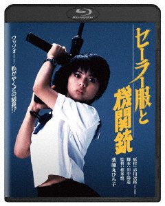 Cover for Yakushimaru Hiroko · Sailor Fuku to Kikanjuu (MBD) [Japan Import edition] (2019)