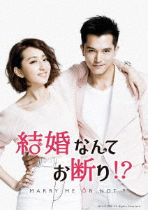 Cover for Roy Chiu · Marry Me. or Not? (MDVD) [Japan Import edition] (2022)