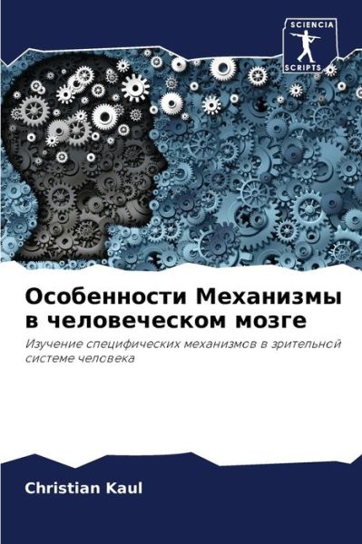 Cover for Christian Kaul · ??????????? ????????? ? ???????????? ??? (Pocketbok) (2021)