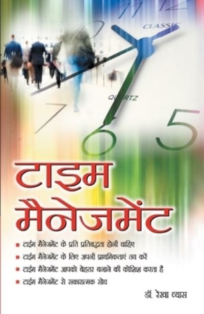 Cover for Rekha Vyas · Time Management (Paperback Book) (2020)