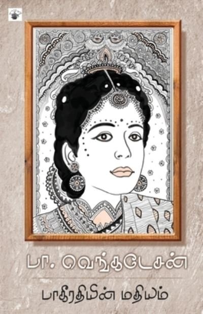 Cover for Pa Venkatecan · Pakiratiyin matiyam (Book) [Mutal (kurum) patippu. edition] (2016)