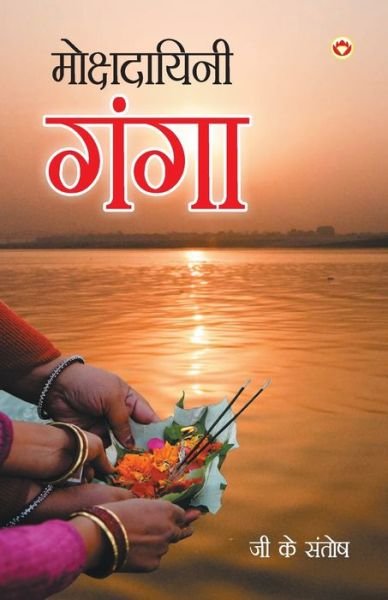 Cover for G K Santosh · Mokshadayini Ganga (Pocketbok) (2020)