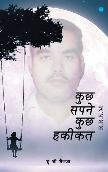 Cover for Shu Shree Shailaja · Kuch Sapne Kuch Hakikat (Paperback Book) (2022)