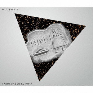 Cover for Yakushimaru Etsuko · Radio Onsen Eutopia (CD) [Japan Import edition] (2013)