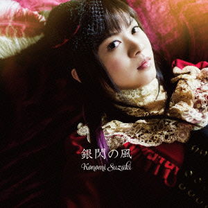 Cover for Suzuki Konomi · Ginsen No Kaze (CD) [Japan Import edition] (2014)