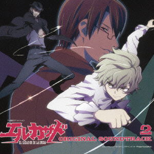 Cover for Kajiura Yuki · TV Tokyo Animation El Kazador De La Bruja Original Soundtrack 2 (CD) [Japan Import edition] (2007)