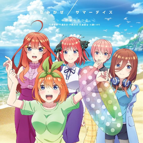 Cover for Nakanoke No Itsutsugo · Minami Kaze / Summer Days (SCD) [Japan Import edition] (2021)