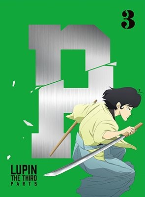 Cover for Monkey Punch · Lupin the Third Part 5 3 (MBD) [Japan Import edition] (2018)