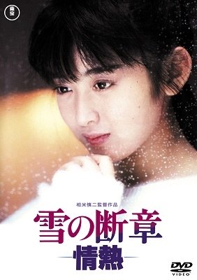 Cover for (Japanese Movie) · Yuki No Danshou (MDVD) [Japan Import edition] (2021)
