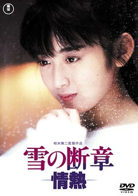 Cover for Saito Yuki · Yuki No Danshou-jounetsu- (MDVD) [Japan Import edition] (2021)