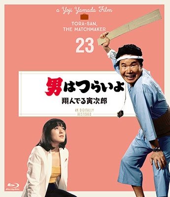 Cover for Atsumi Kiyoshi · Otoko Ha Tsuraiyo Tonderu Torajirou 4k Digital Shuufuku Ban (MBD) [Japan Import edition] (2019)