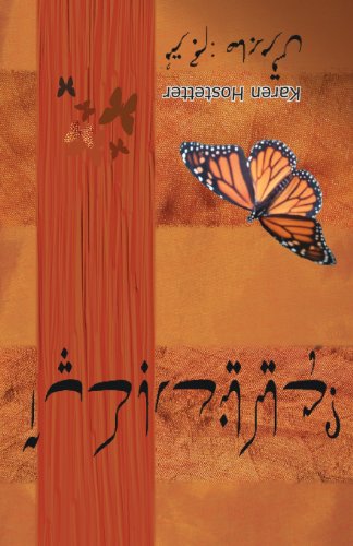 What's New About You? in Urdu - Karen Hostetter - Books - Olive Press Publisher - 9780984711161 - February 14, 2013