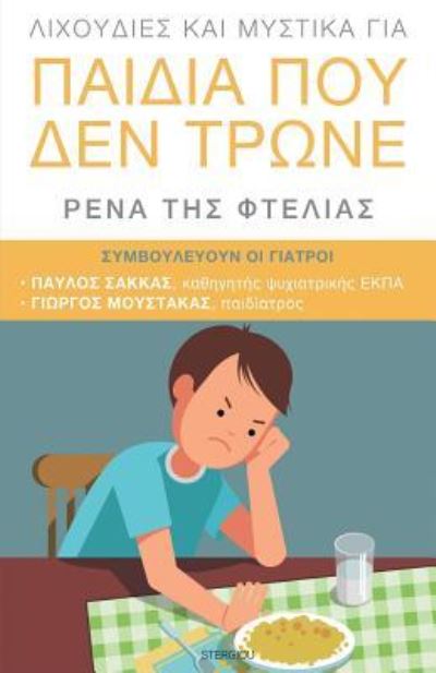 Cover for Rena Tis Ftelias · Lixoudies kai Mystika gia Paidia pou den Trone : (Greek (Paperback Book) (2018)