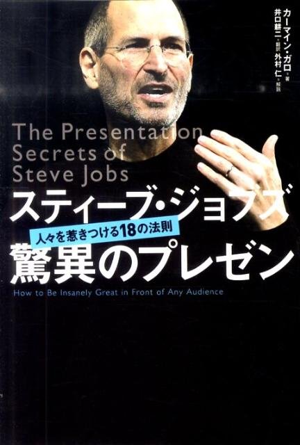 Cover for Carmine Gallo · Sut?bu Jobuzu ky?i no purezen (Bog) [880-03 Dai 1-han. edition] (2010)