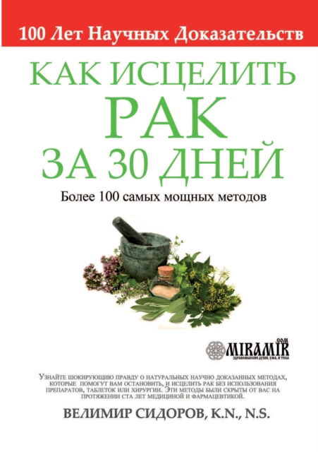 ??? ???????? ??? ?? 30 ???? - ??????? ??????? - Books - T8 Russian Titles - 9785519662161 - July 14, 2019