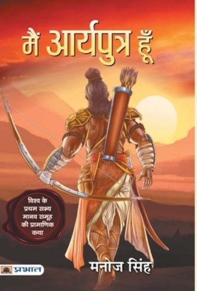 Cover for Manoj Singh · Main Aryaputra Hoon (Hardcover Book) (2021)