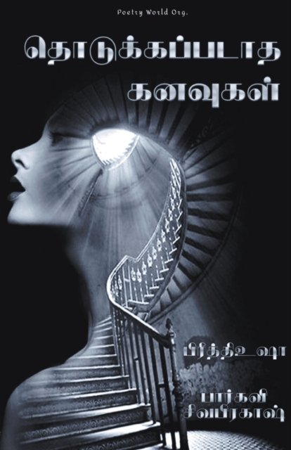 Cover for Multiple · Thodukappadaatha kanavugal (Paperback Book) (2021)