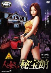 Cover for Haruka Yu · Moudoku Y Dan Hitokui Hihoukan (MDVD) [Japan Import edition] (2012)