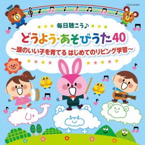 Cover for (Kids) · Columbia Kids Mainichi Kikou Douyou Asobi Uta 40 -atama No Iiko Wo Sodateru Haji (CD) [Japan Import edition] (2022)