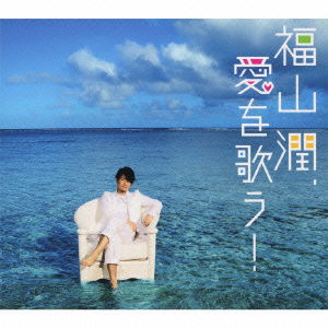 Cover for Jun Fukuyama · Fukuyama Jun.ai Wo Utau! &lt;limited&gt; (CD) [Japan Import edition] (2011)