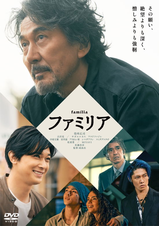 Cover for Yakusho Koji · Familia (MDVD) [Japan Import edition] (2023)