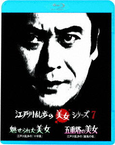 Cover for Amachi Shigeru · Miserareta Bijo Edogawa Ranpo No[juujiro] / Gojuunotou No Bijo Edogawa Ranpo No[yu (MBD) [Japan Import edition] (2022)
