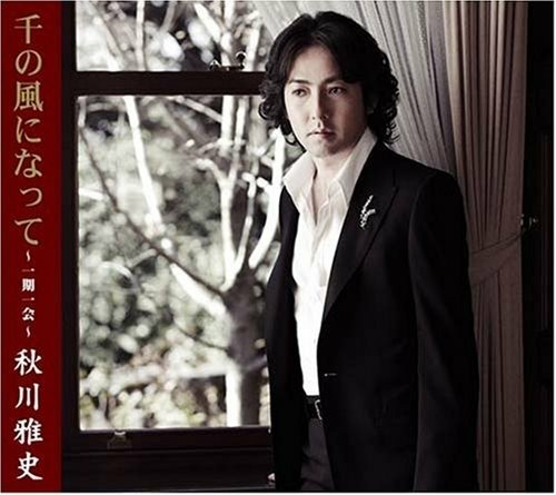 Sennokazeninatte-Ichigo Ichie- - Masafumi Akikawa - Music - TE - 4988004103162 - December 1, 2016