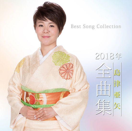 Cover for Shimazu Aya · Shimazu Aya 2018 Nen Zenkyoku Shuu (CD) [Japan Import edition] (2017)