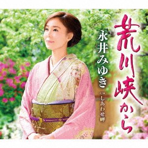 Cover for Miyuki Nagai · Arakawakyou (CD) [Japan Import edition] (2021)