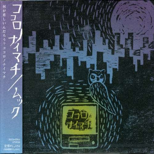 Cover for Mucc · Kokorononaimachi (CD) [Japan Import edition] (2005)