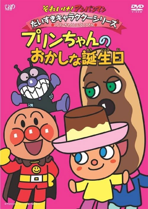 Cover for Animation · Anpanman / Purin Chan to Eclair San (MDVD) [Japan Import edition] (2009)